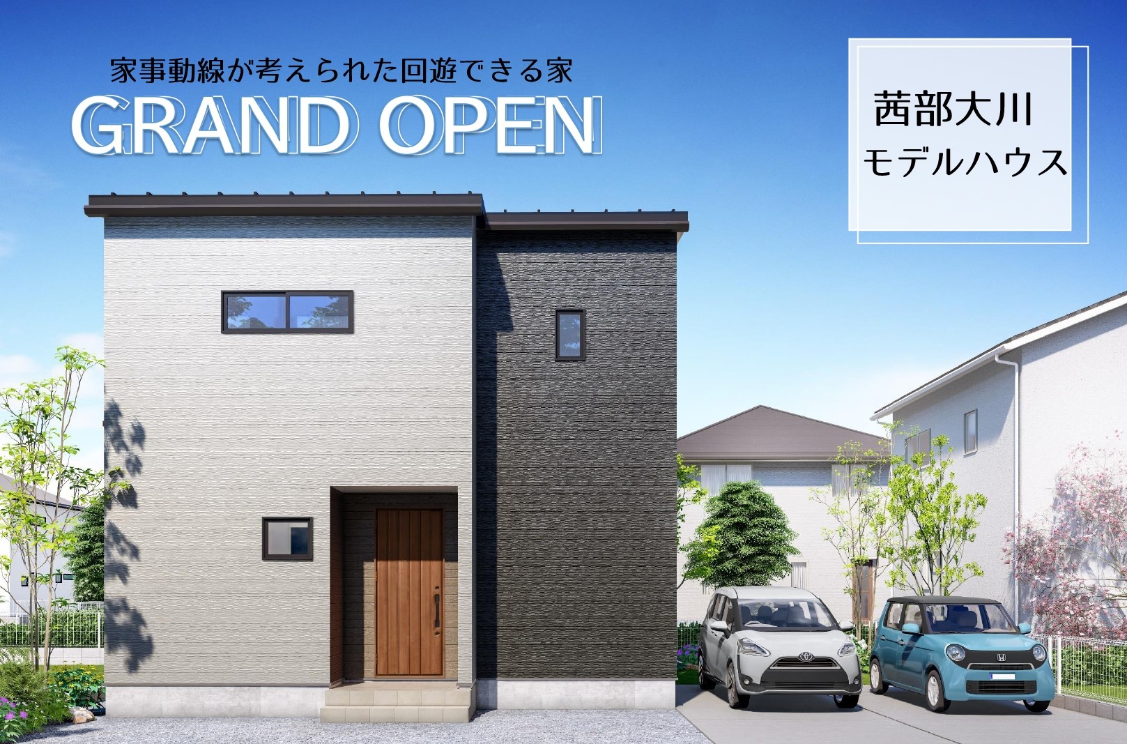 茜部大川モデルハウス　GRAND OPEN【来場予約でQUOカード最大6,000円分進呈】