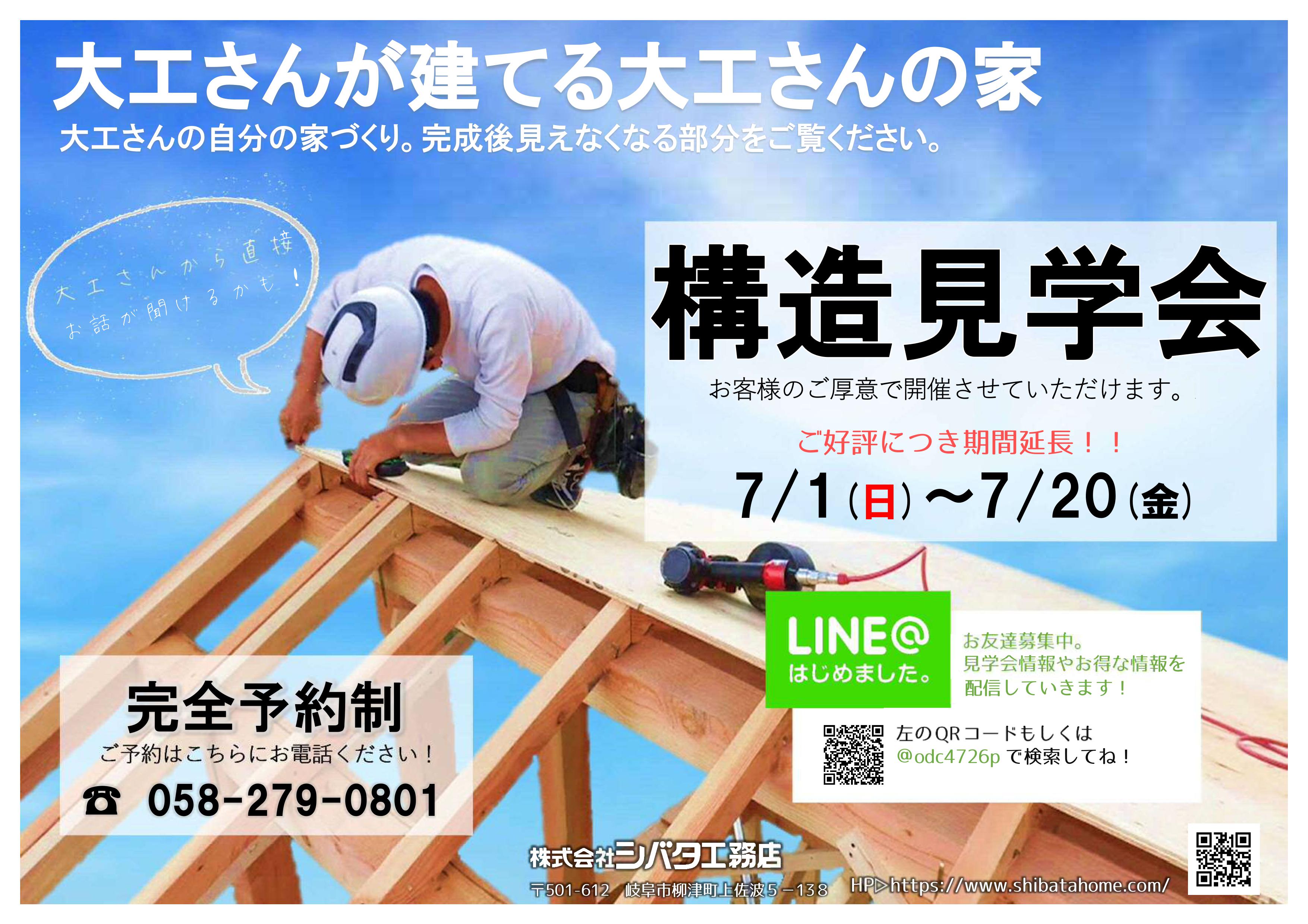 ご好評につき期間延長！！<br />
大工さんが建てる大工さんの家