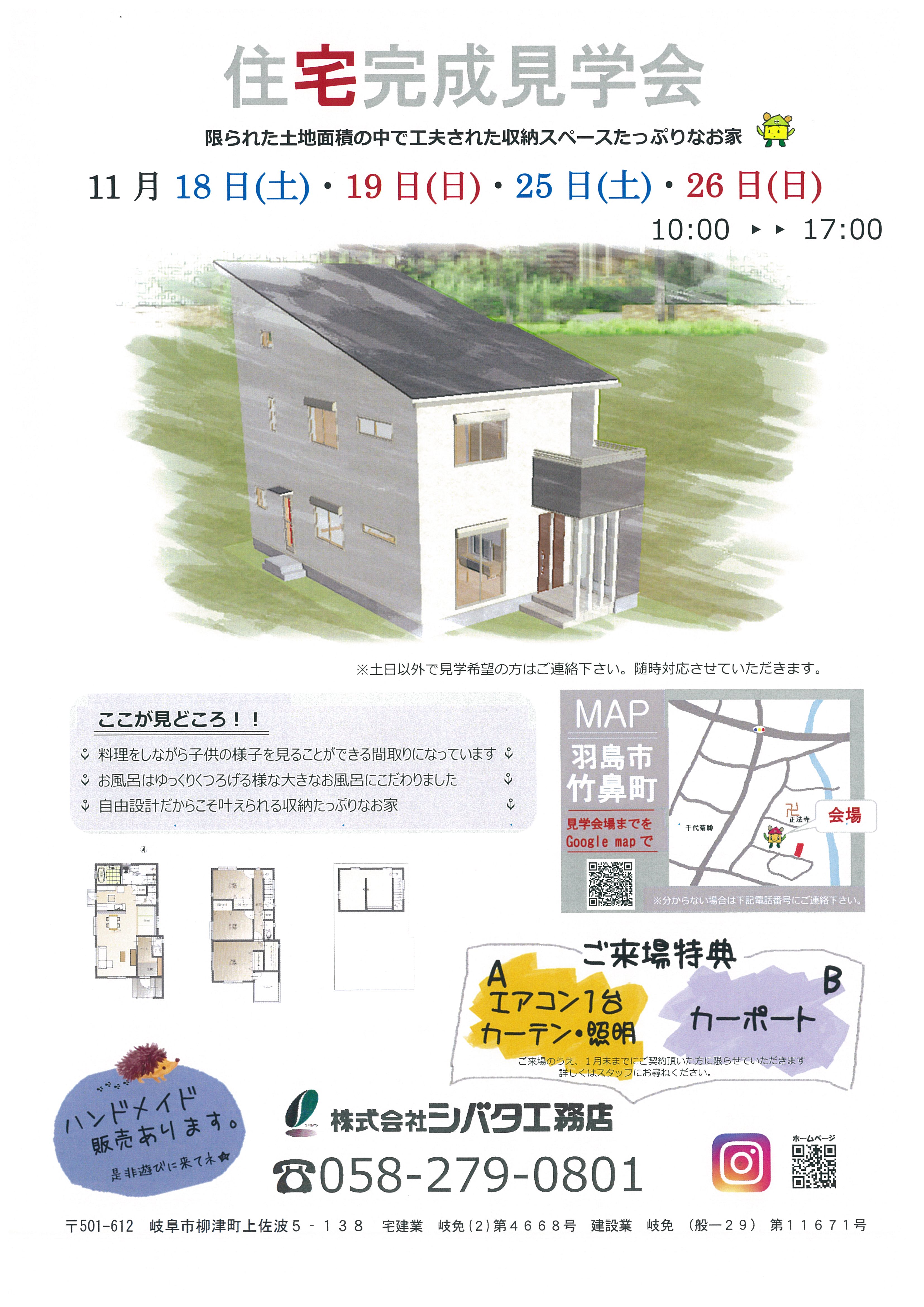 大収納住宅完成見学会　平成29年11月25日（土）～26日（日）