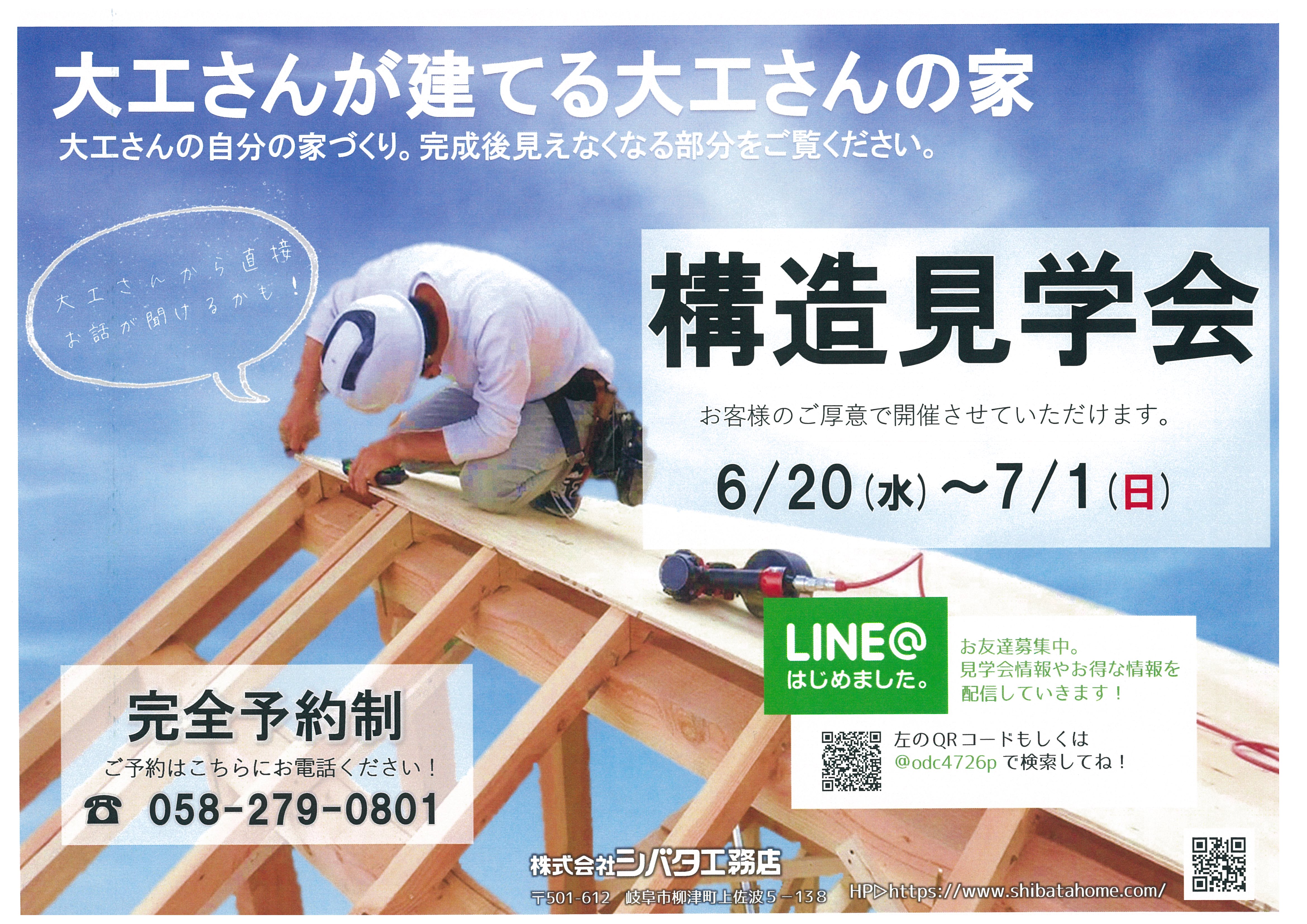 大工さんが建てる自分のお家です<br />
完成後なかなか見えなくなる部分をご覧ください