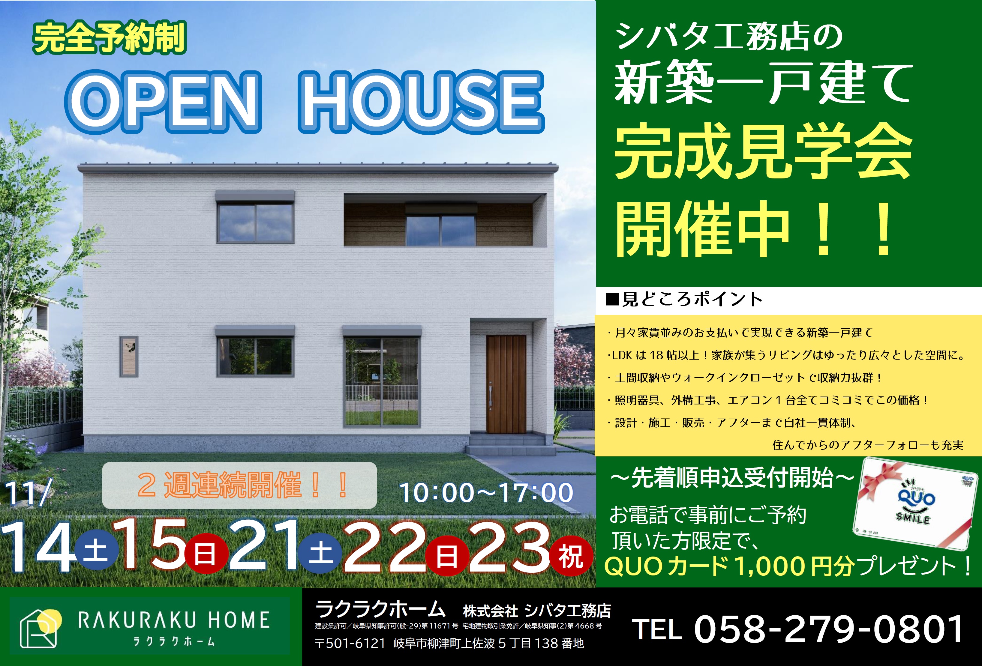 予約制収納たっぷりのシンプルなお家の見学会｜令和2年11月14(土)・15(日)・21(土)・22(日)・23(祝)日