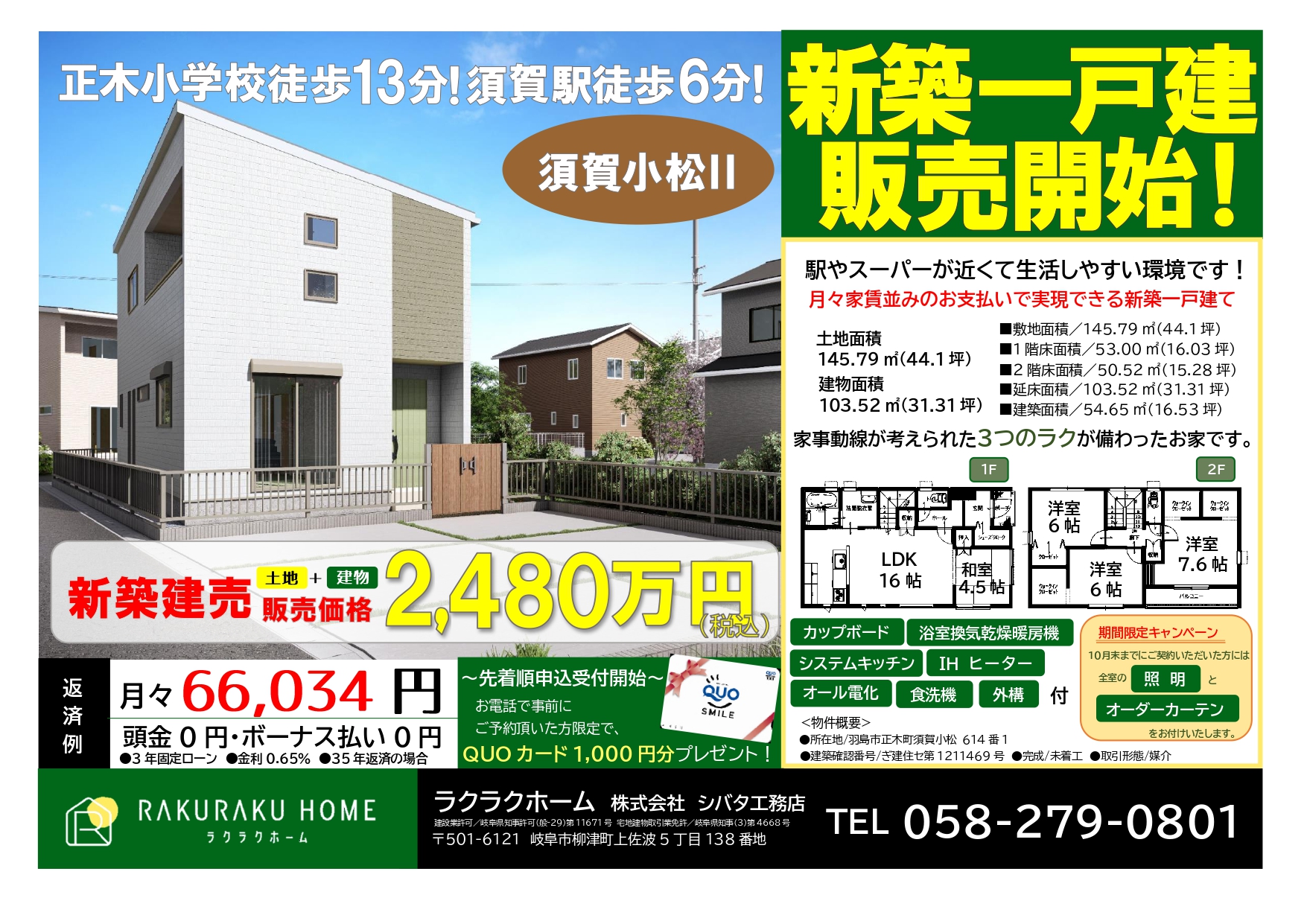 須賀小松 新築住宅 PRE OPEN！【予約来場でQUOカード5,000円分進呈】