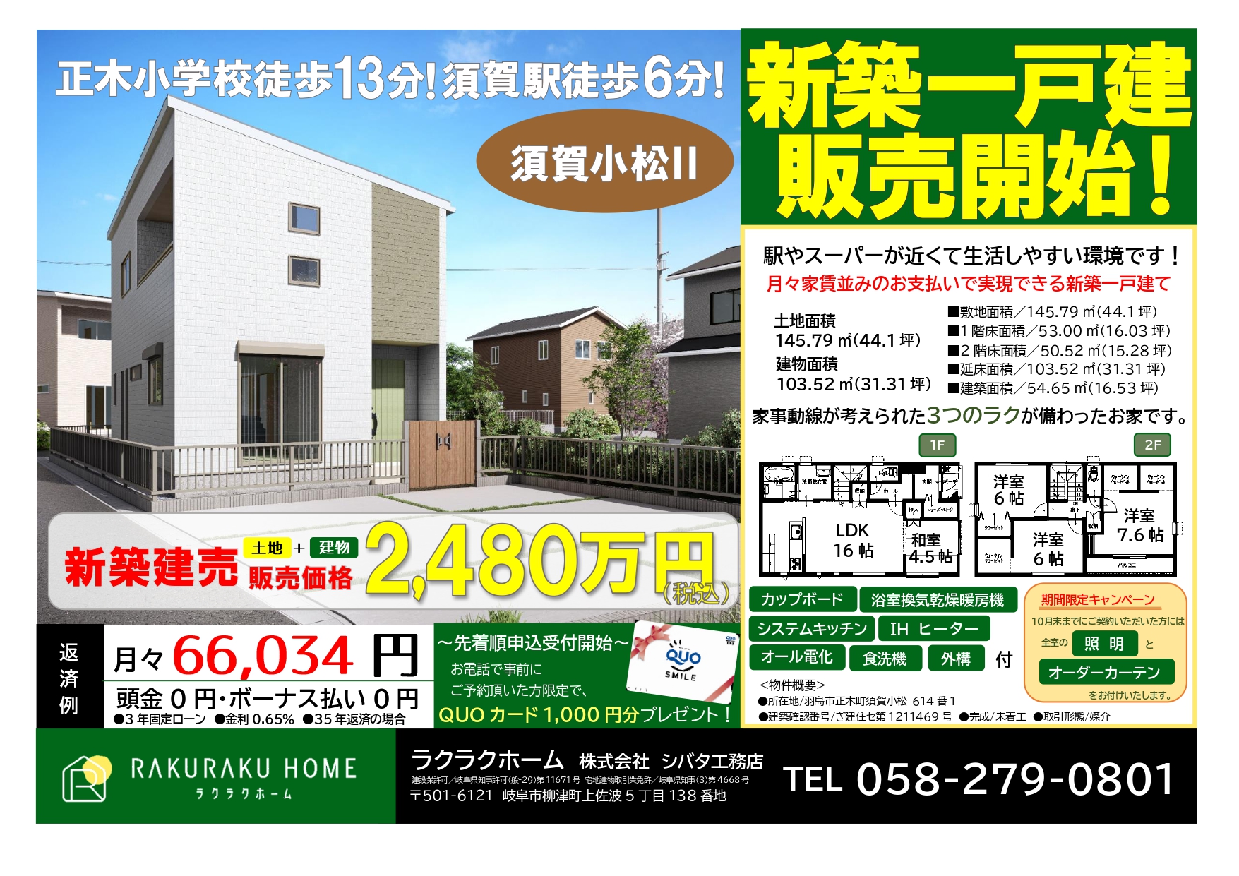 須賀小松新築一戸建て販売開始！！