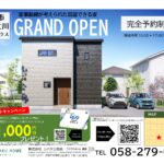 茜部大川モデルハウス　GRAND OPEN【来場予約でQUOカード1,000円分進呈】