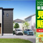 茜部大川 新築建売住宅　見学＆販売会開催中【来場予約でQUOカード最大6,000円分進呈】