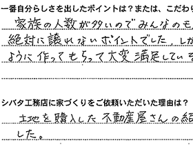 私たちはシバタさんに頼んでラッキーでした｜羽島市O様