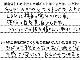 まとまらない希望を形にしていただきました｜羽島市K様