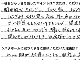 本当に誠実に対応していただきました｜羽島市K様