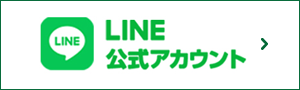 シバタ工務店公式ライン