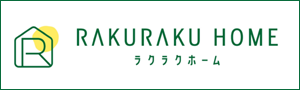 規格住宅ラクラクホーム